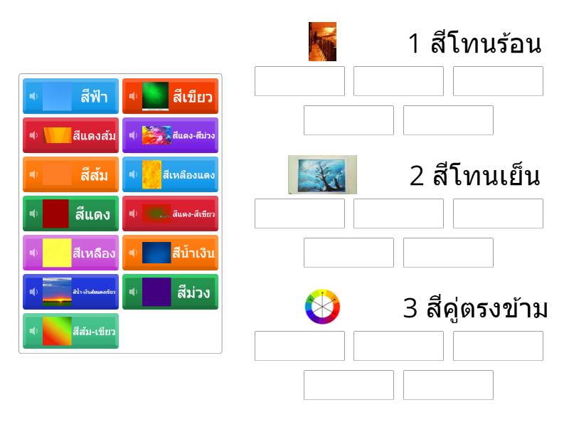 กลุ่มวงจรสี - Group sort