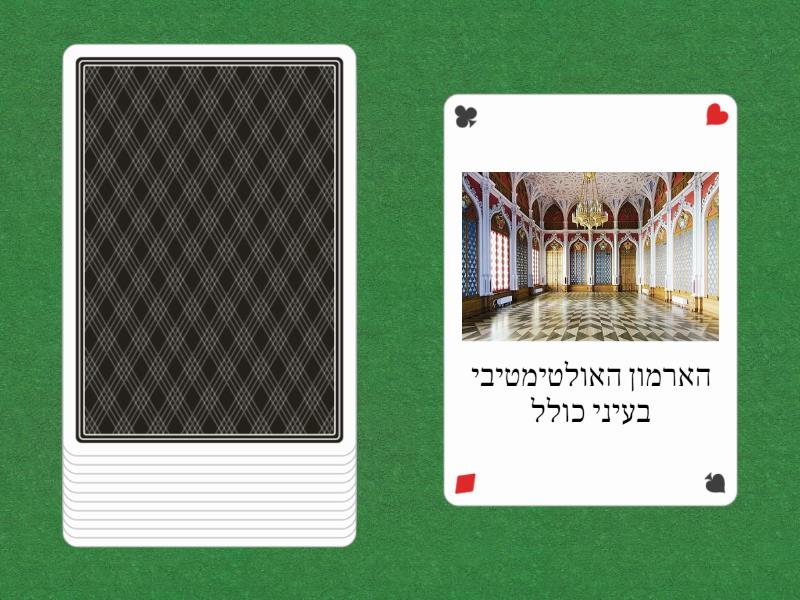 חודש אדר - Speaking cards