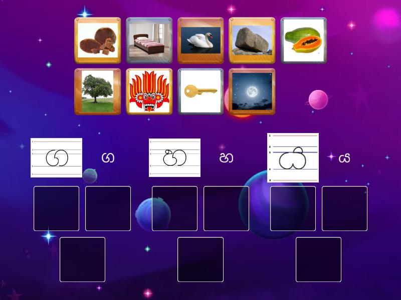 සිංහල අකුරු (ග,හ,ය) - Group sort