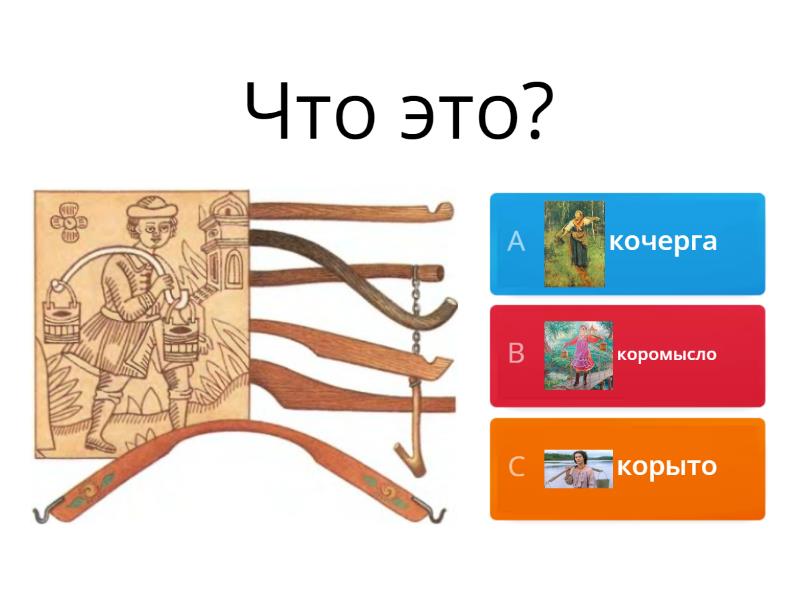 Историзмы/Архаизмы - Викторина