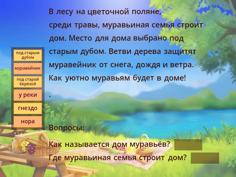 Прочти внимательно текст. Ответь на вопросы. Придумай название для ...