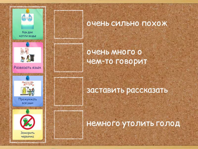 Фразеологизмы - Сопоставить