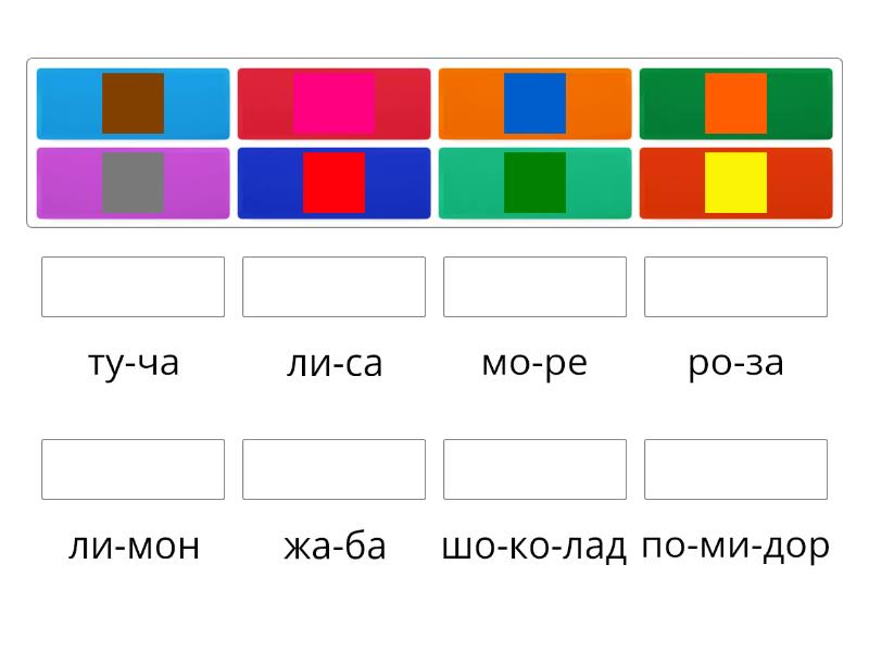 Сопоставьте и соедините. Повторяем цвета.