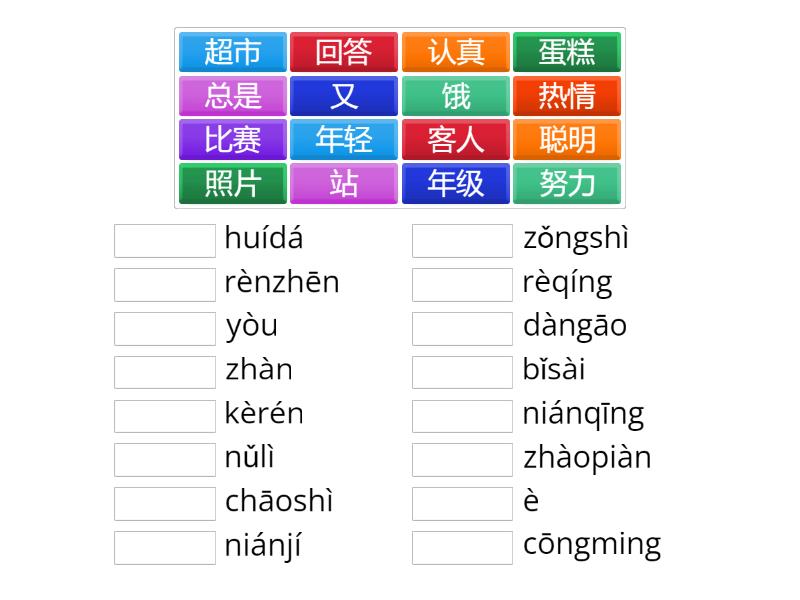 Hsk 3 Unit 4 Character Match Up