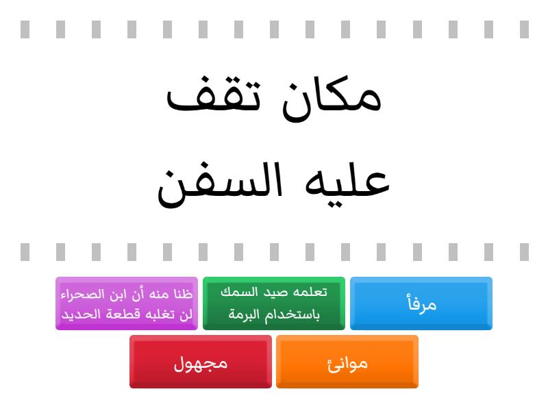 اجب عن الأسئلة بشكل صحيح - Find the match