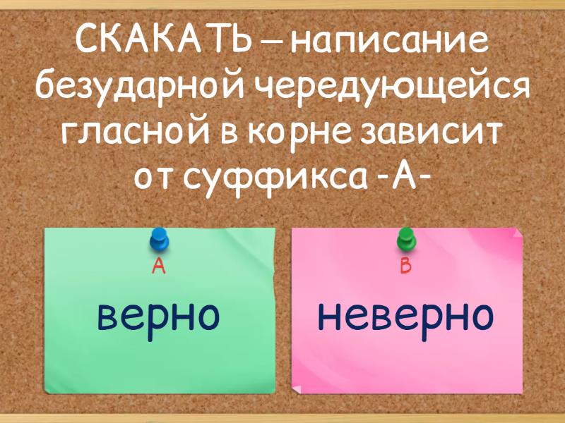 Чередующиеся гласные: ОГЭ - Quiz