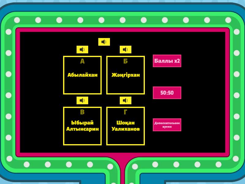 ?аза?стан тарих 7-сынып 2 - Викторина "Игровое шоу"