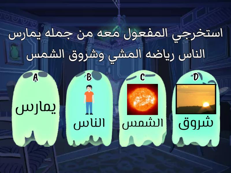 عربي معول معه - Quiz