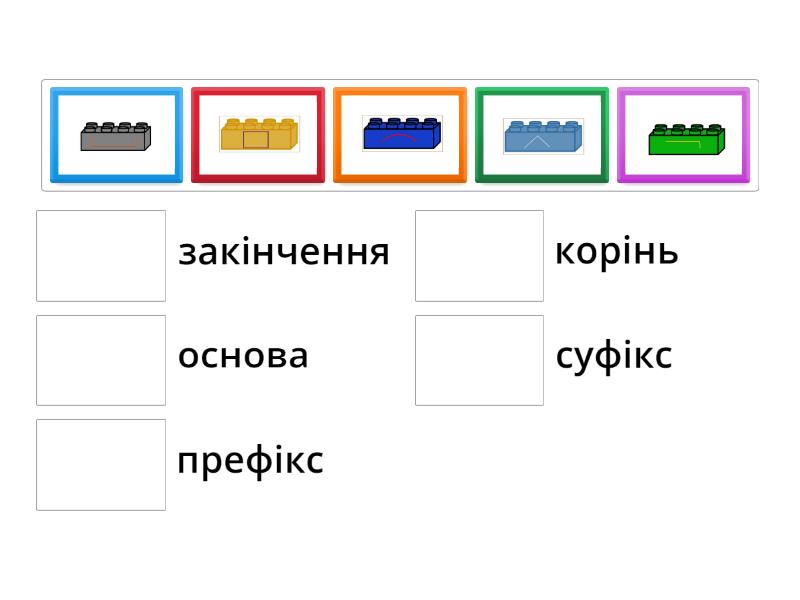 Значущі частини слова - Відповідники