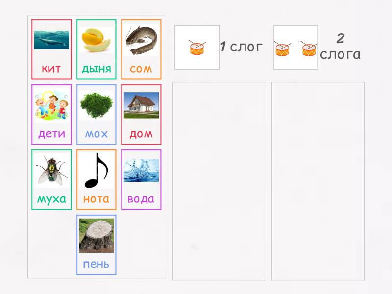 Сколько слогов в слове? - Group sort