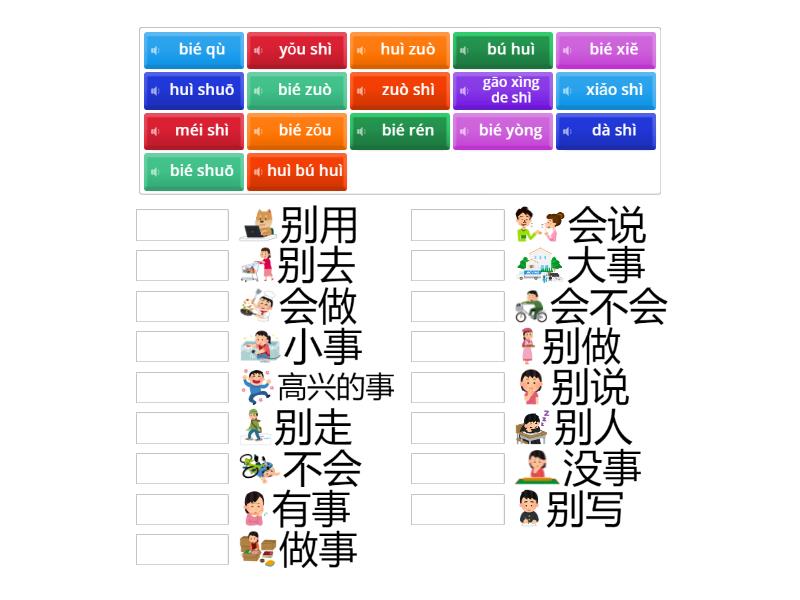 中文2 第六课 单词1 Pinyin - Match up