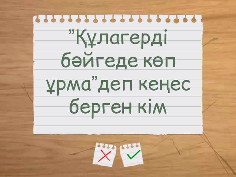 Құлагер - Flash cards