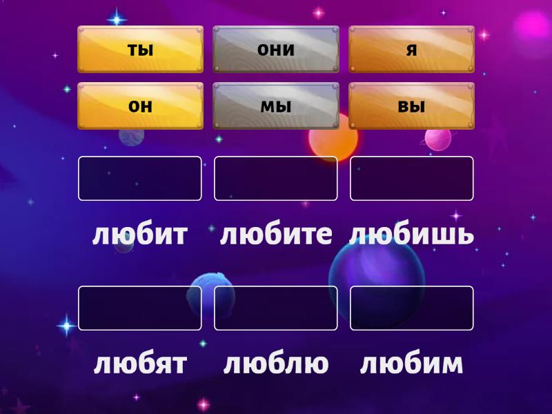 Глагол ЛЮБИТЬ - Match up