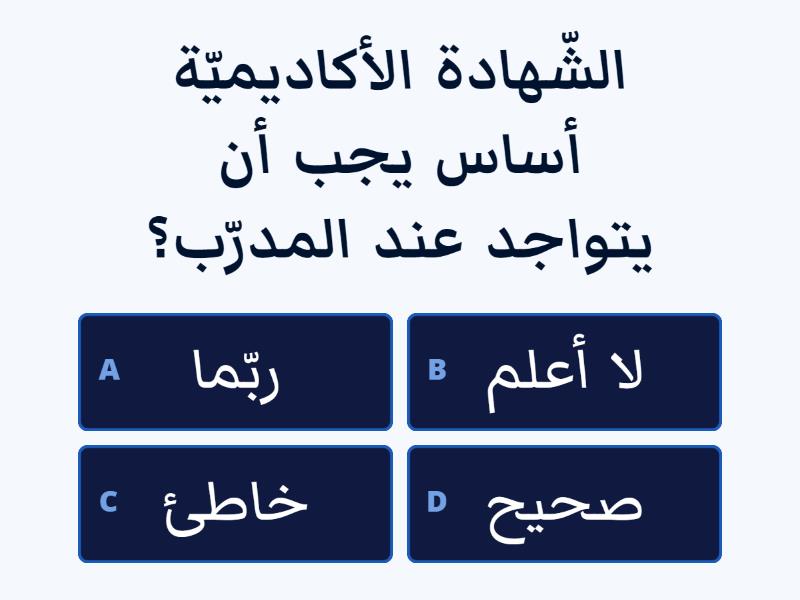 :أجب عن الأسئلة التّالية - Quiz