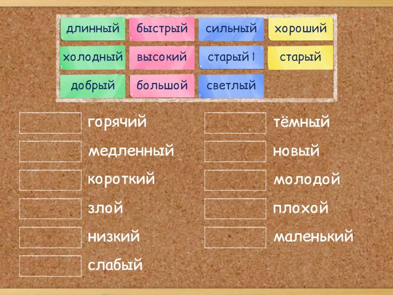 adjectives in russian opposites - Match up