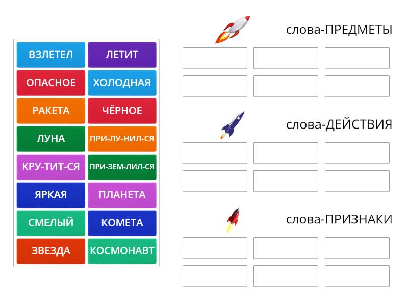 Схема слова ракета