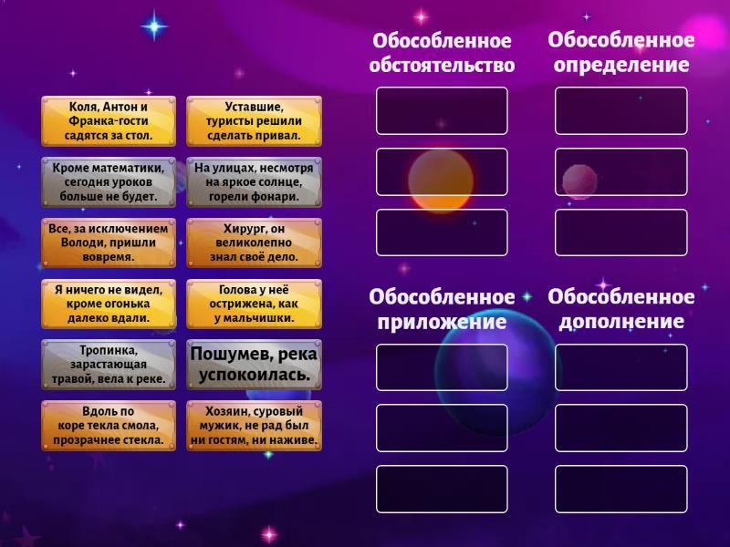 Обособленные члены предложения - Group sort