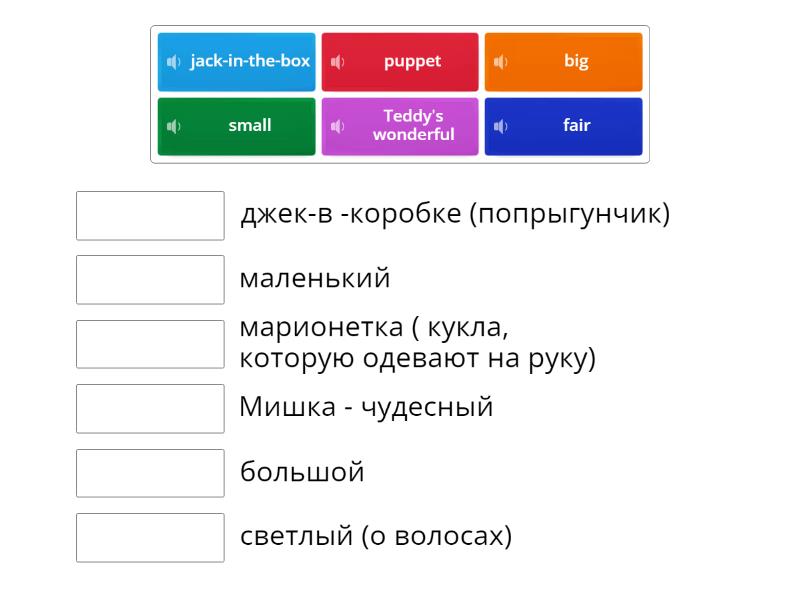 Английский язык, "Teddy’s wonderful ", 2 класс - Match up