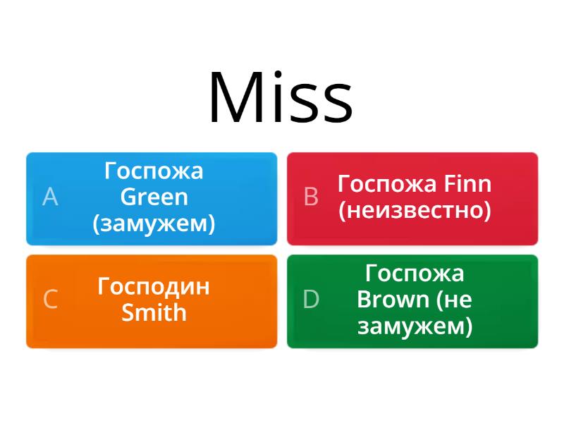 значение mr mrs