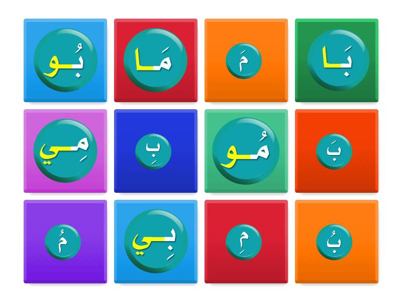 قناة براعم المستقبل-قراءة حرف - م - ب مع الصوت القصير والصوت الطويل ...
