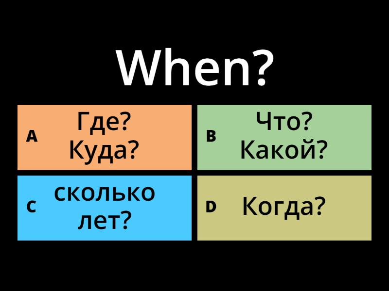 When - Where - What- Who - How - Why - Quiz