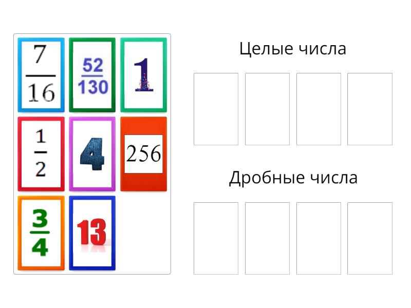 Целые и дробные числа - Group sort