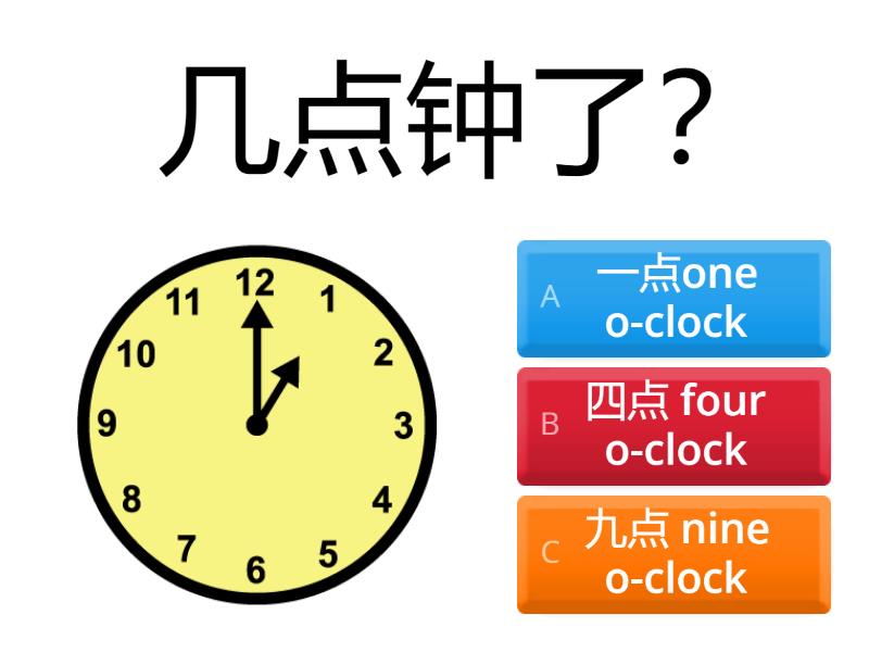 几点钟了？ - Quiz