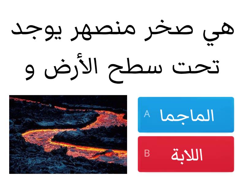الصخور النارية - Quiz