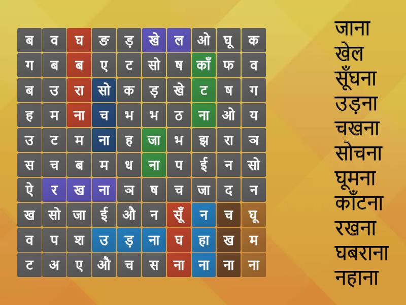 Hindi Grammer Verb game - Wordsearch