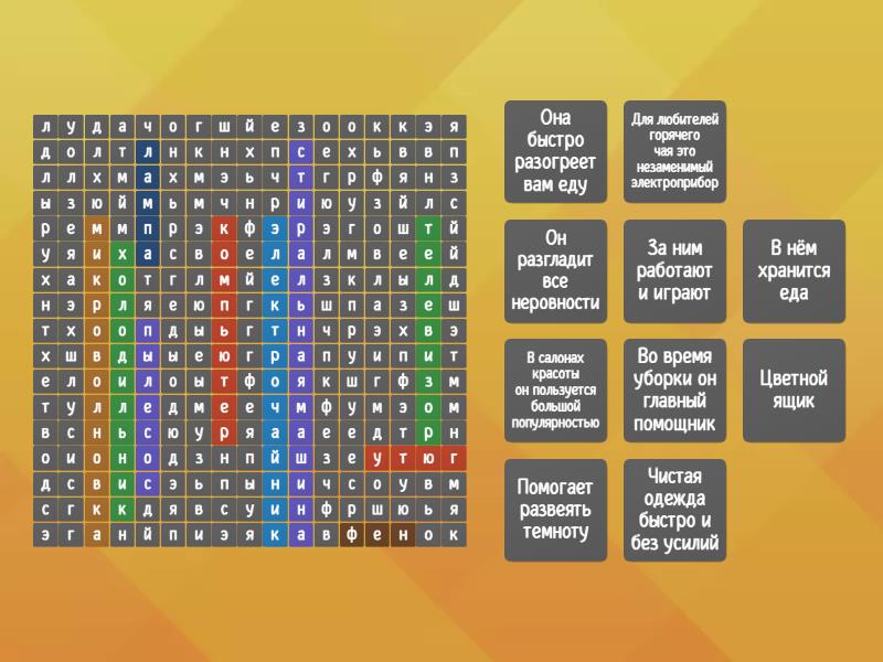 Топ 10 "Самых прожорливых бытовых электроприборов" - Wordsearch