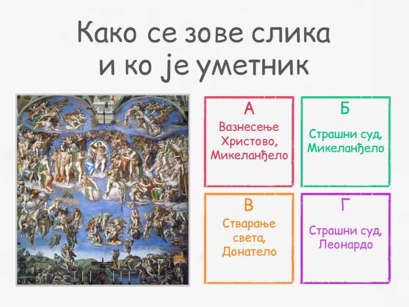Ренесанса - Quiz