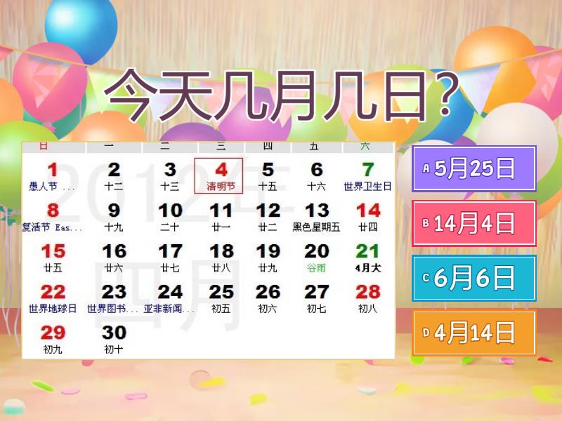 今天星期几？ - Quiz