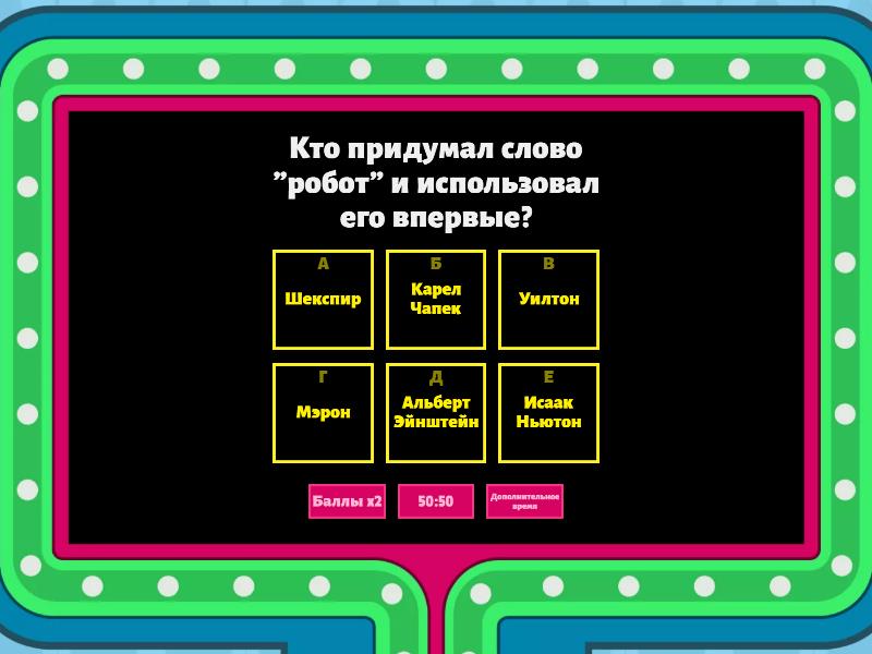 Робототехника 5 класс - Викторина "Игровое шоу"