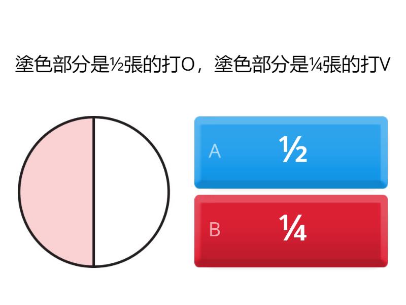 10-2_二分之一和四分之一 - Quiz