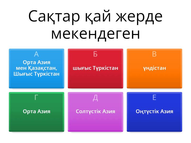 тарих - Викторина