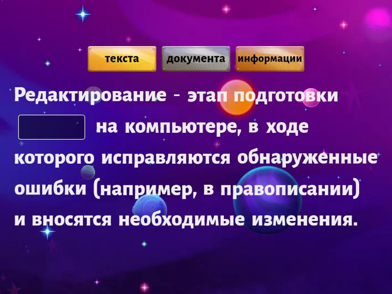 Текстовая информация - Missing word