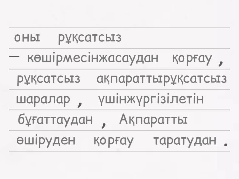 Компьютердегі деректерді қалай қорғауға болады? - Unjumble