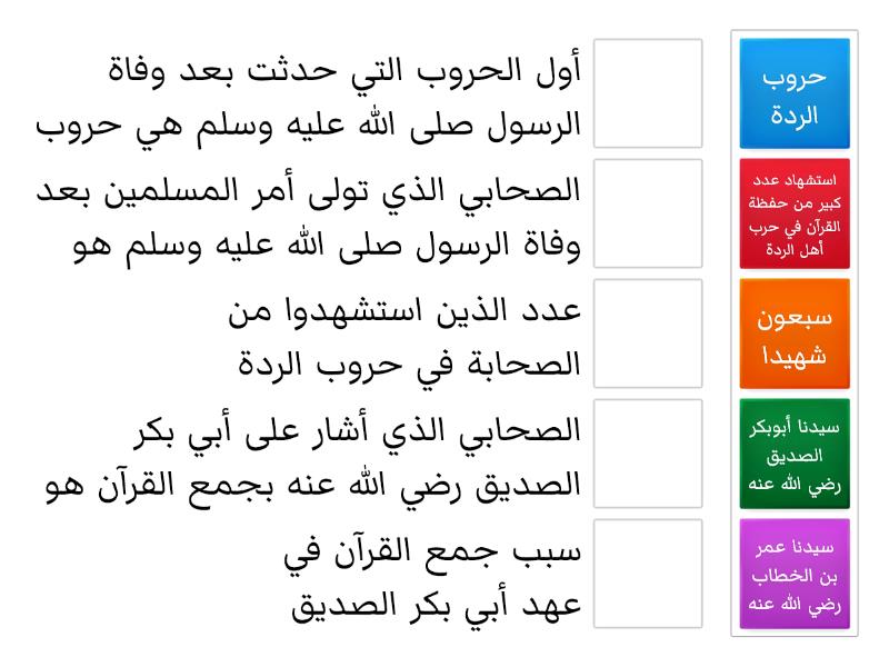 Copy of جمع القرآن الكريم في عهد أبي بكر ؤضي الله عنه 8 - Match up