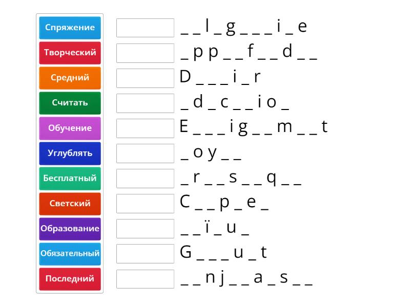 Test Lexical (Education) - Match up