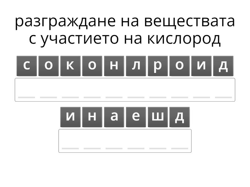 основни жизнени процеси - царство Монера 7 клас - Anagram