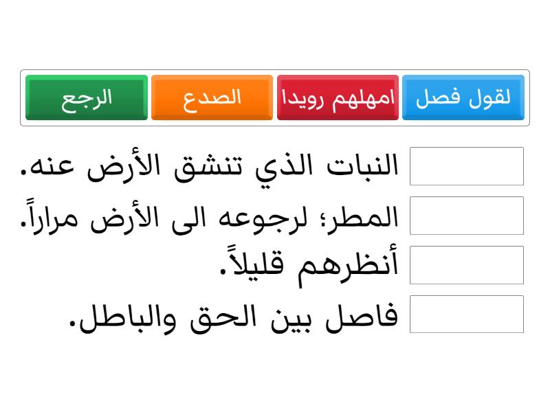 معاني الكلمات (سورة الطارق) - Match up
