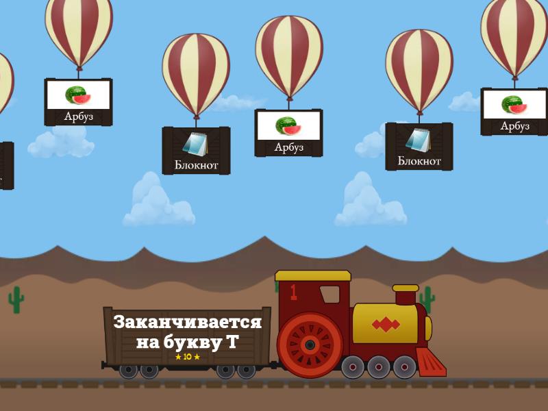 на какую букву начинается и заканчивается слово - Balloon pop