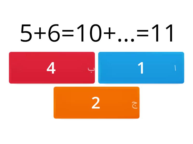 الجمع بالإكمال إلى عشرة - Quiz