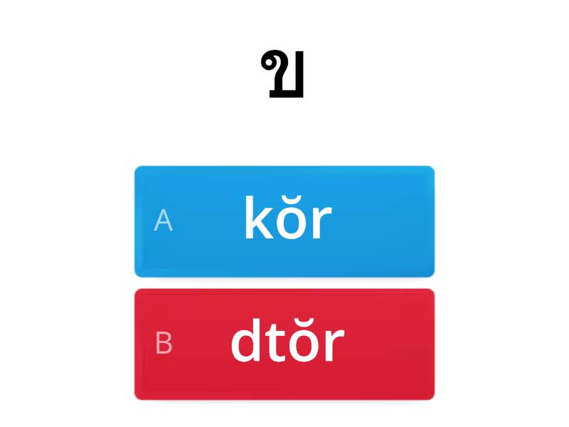 Thai High Class Consonants - Quiz