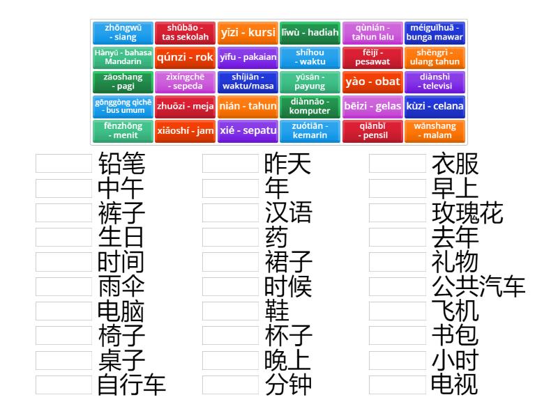 生词 3 - Match up