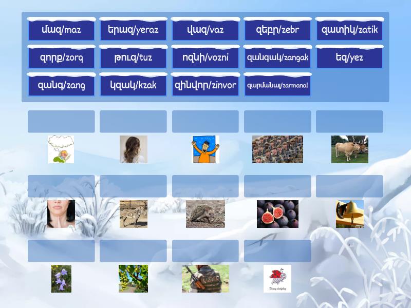 Զ Բառեր - Match up
