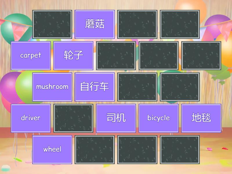 第8关：秒检测单词---单词对对碰 - Matching pairs