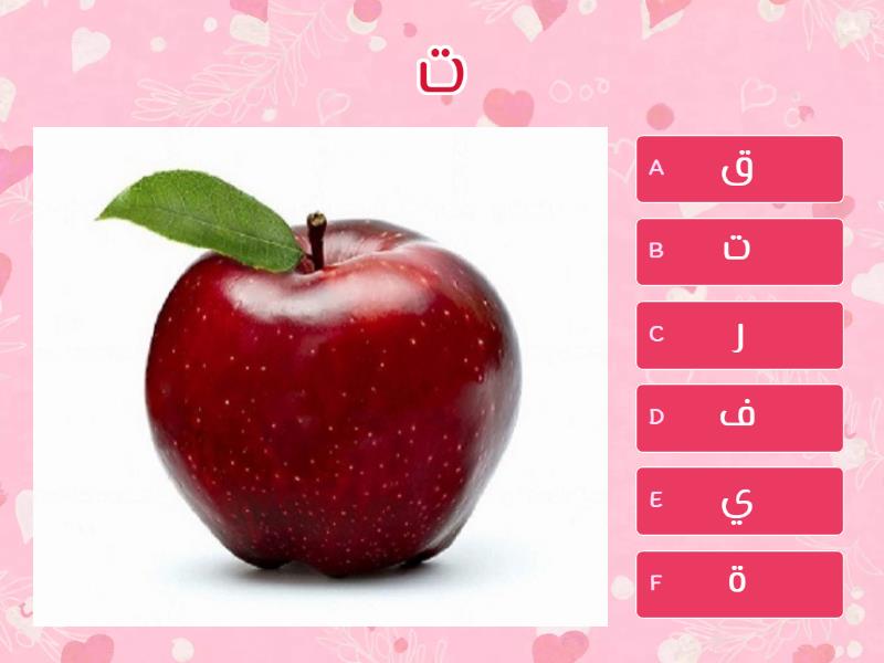 الحروف من ( أ - ظ ) - اختبار تنافسي