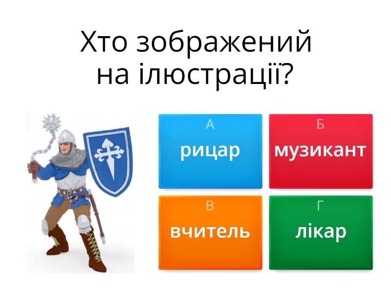 Середні віки: "темні часи" чи доба прогресу. - Kuis
