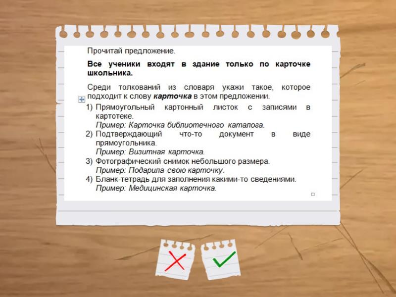 МЦКО 4 класс Русский язык Задание 7 - Флэш-карты